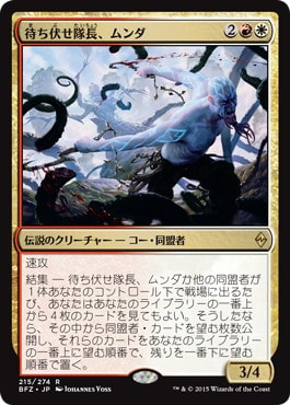 【JPN】《待ち伏せ隊長、ムンダ/Munda, Ambush Leader》[BFZ]