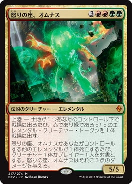 【JPN】《怒りの座、オムナス/Omnath, Locus of Rage》[BFZ]