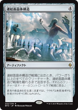 【JPN】《連結面晶体構造/Aligned Hedron Network》[BFZ]