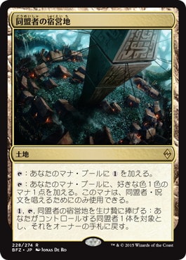 【JPN】《同盟者の宿営地/Ally Encampment》[BFZ]