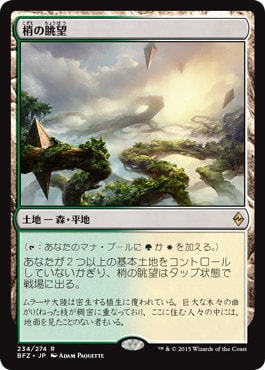 【JPN】《梢の眺望/Canopy Vista》[BFZ]