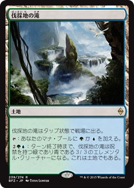 【JPN】《伐採地の滝/Lumbering Falls》[BFZ]