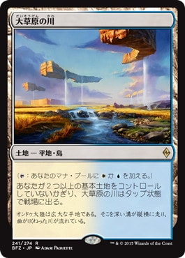 【JPN】《大草原の川/Prairie Stream》[BFZ]