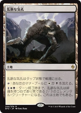 【JPN】【Foil】《乱脈な気孔/Shambling Vent》[BFZ]