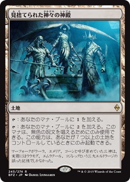 【JPN】【Foil】《見捨てられた神々の神殿/Shrine of the Forsaken Gods》[BFZ]