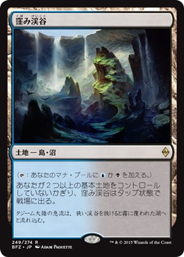 【JPN】【Foil】《窪み渓谷/Sunken Hollow》[BFZ]