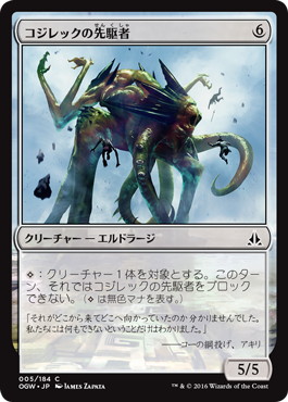 【JPN】《コジレックの先駆者/Kozilek's Pathfinder》[OGW]