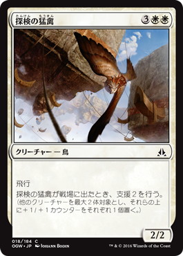 【JPN】【Foil】《探検の猛禽/Expedition Raptor》[OGW]