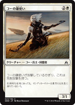 【JPN】【Foil】《コーの鎌使い/Kor Scythemaster》[OGW]