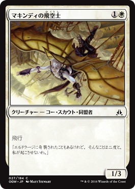 【JPN】【Foil】《マキンディの飛空士/Makindi Aeronaut》[OGW]