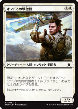 【JPN】【Foil】《オンドゥの戦僧侶/Ondu War Cleric》[OGW]
