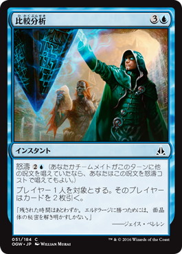 【JPN】【Foil】《比較分析/Comparative Analysis》[OGW]