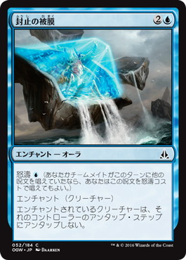 【JPN】【Foil】《封止の被膜/Containment Membrane》[OGW]