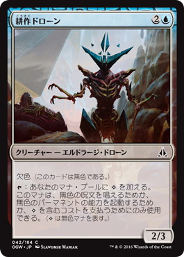 【JPN】【Foil】《耕作ドローン/Cultivator Drone》[OGW]