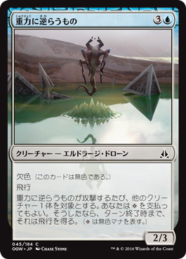 【JPN】【Foil】《重力に逆らうもの/Gravity Negator》[OGW]