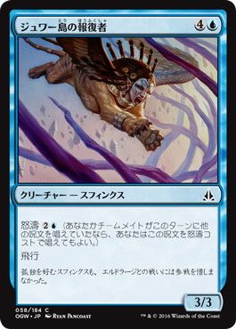 【JPN】【Foil】《ジュワー島の報復者/Jwar Isle Avenger》[OGW]