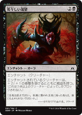 【JPN】【Foil】《荒々しい渇望/Untamed Hunger》[OGW]