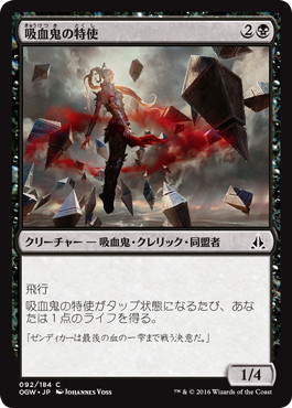 【JPN】【Foil】《吸血鬼の特使/Vampire Envoy》[OGW]