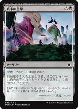 【JPN】【Foil】《終末の目撃/Witness the End》[OGW]