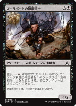 【JPN】【Foil】《ズーラポートの鎖魔道士/Zulaport Chainmage》[OGW]