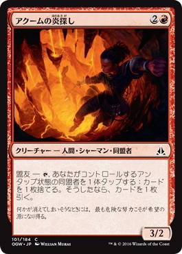 【JPN】【Foil】《アクームの炎探し/Akoum Flameseeker》[OGW]