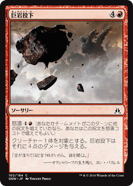 【JPN】【Foil】《巨岩投下/Boulder Salvo》[OGW]