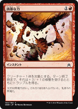 【JPN】【Foil】《凶暴な力/Brute Strength》[OGW]