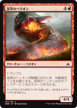 【JPN】【Foil】《溶滓のへリオン/Cinder Hellion》[OGW]