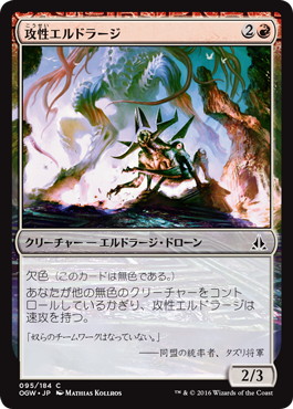 【JPN】【Foil】《攻性エルドラージ/Eldrazi Aggressor》[OGW]