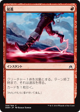 【JPN】【Foil】《促進/Expedite》[OGW]