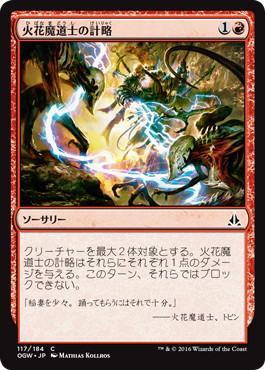 【JPN】【Foil】《火花魔道士の計略/Sparkmage's Gambit》[OGW]