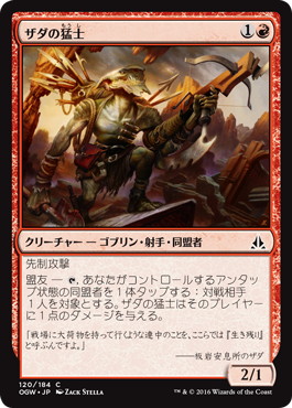 【JPN】【Foil】《ザダの猛士/Zada's Commando》[OGW]