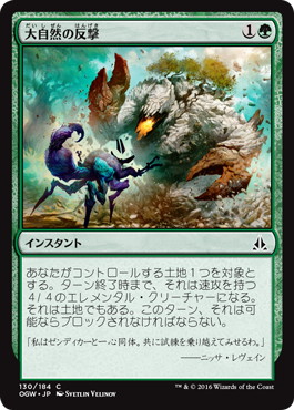 【JPN】【Foil】《大自然の反撃/Elemental Uprising》[OGW]