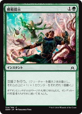 【JPN】【Foil】《模範提示/Lead by Example》[OGW]