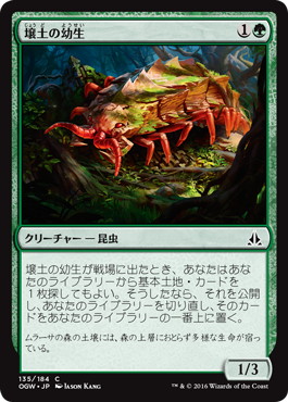 【JPN】【Foil】《壌土の幼生/Loam Larva》[OGW]