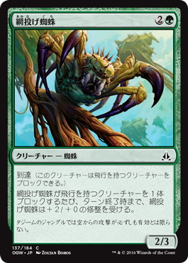 【JPN】【Foil】《網投げ蜘蛛/Netcaster Spider》[OGW]