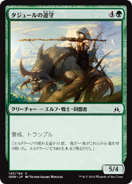 【JPN】【Foil】《タジュールの道守/Tajuru Pathwarden》[OGW]