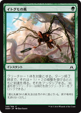 【JPN】【Foil】《イトグモの蔦/Vines of the Recluse》[OGW]