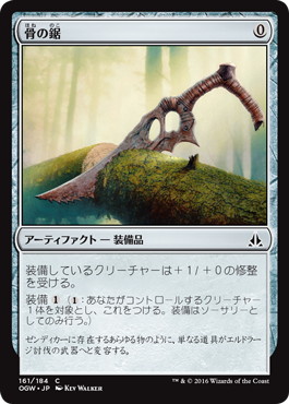 【JPN】【Foil】《骨の鋸/Bone Saw》[OGW]