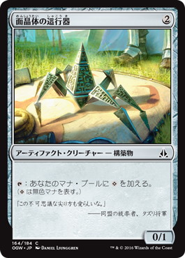 【JPN】【Foil】《面晶体の這行器/Hedron Crawler》[OGW]