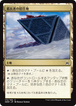 【JPN】【Foil】《抵抗者の居住地/Holdout Settlement》[OGW]