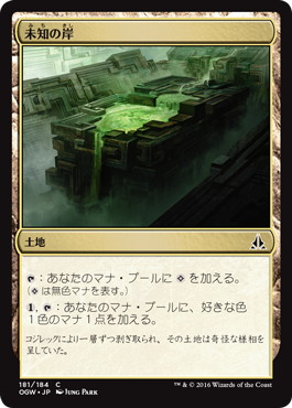 【JPN】【Foil】《未知の岸/Unknown Shores》[OGW]