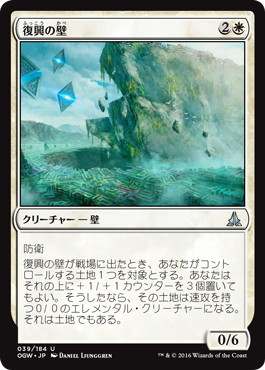【JPN】《復興の壁/Wall of Resurgence》[OGW]