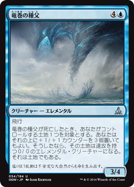 【JPN】《竜巻の種父/Cyclone Sire》[OGW]