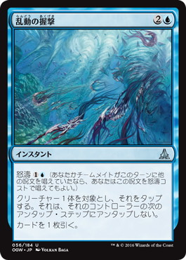 【JPN】《乱動の握撃/Grip of the Roil》[OGW]