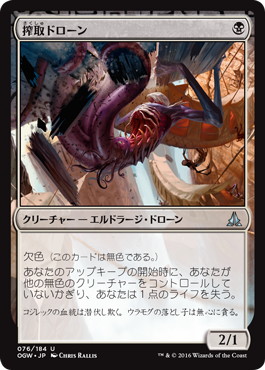 【JPN】《搾取ドローン/Reaver Drone》[OGW]
