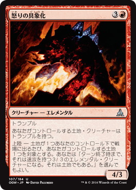 【JPN】《怒りの具象化/Embodiment of Fury》[OGW]