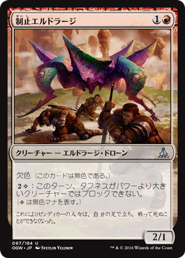 【JPN】《制止エルドラージ/Immobilizer Eldrazi》[OGW]