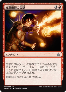 【JPN】《紅蓮術師の突撃/Pyromancer's Assault》[OGW]