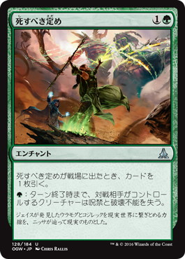 【JPN】《死すべき定め/Bonds of Mortality》[OGW]